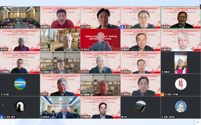 “深入学习党的二十大精神  创新21世纪中国马克思主义哲学话语”学术研讨会暨中国马克思主义哲学史学会2022年年会与会者合影